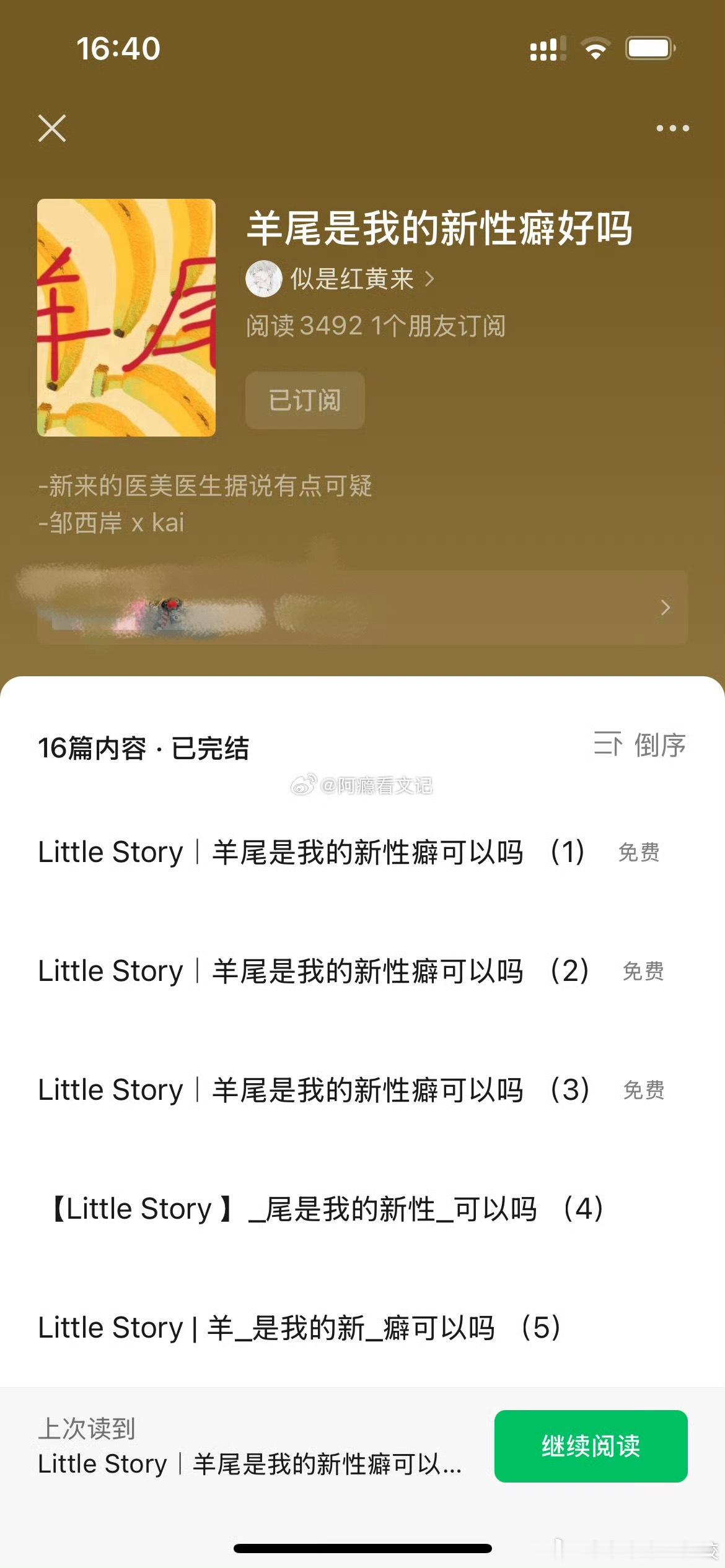 🧶《羊尾是我的新性癖好吗》似是红黄来🧶泡友转正｜短篇｜gzh看文在备忘录翻到