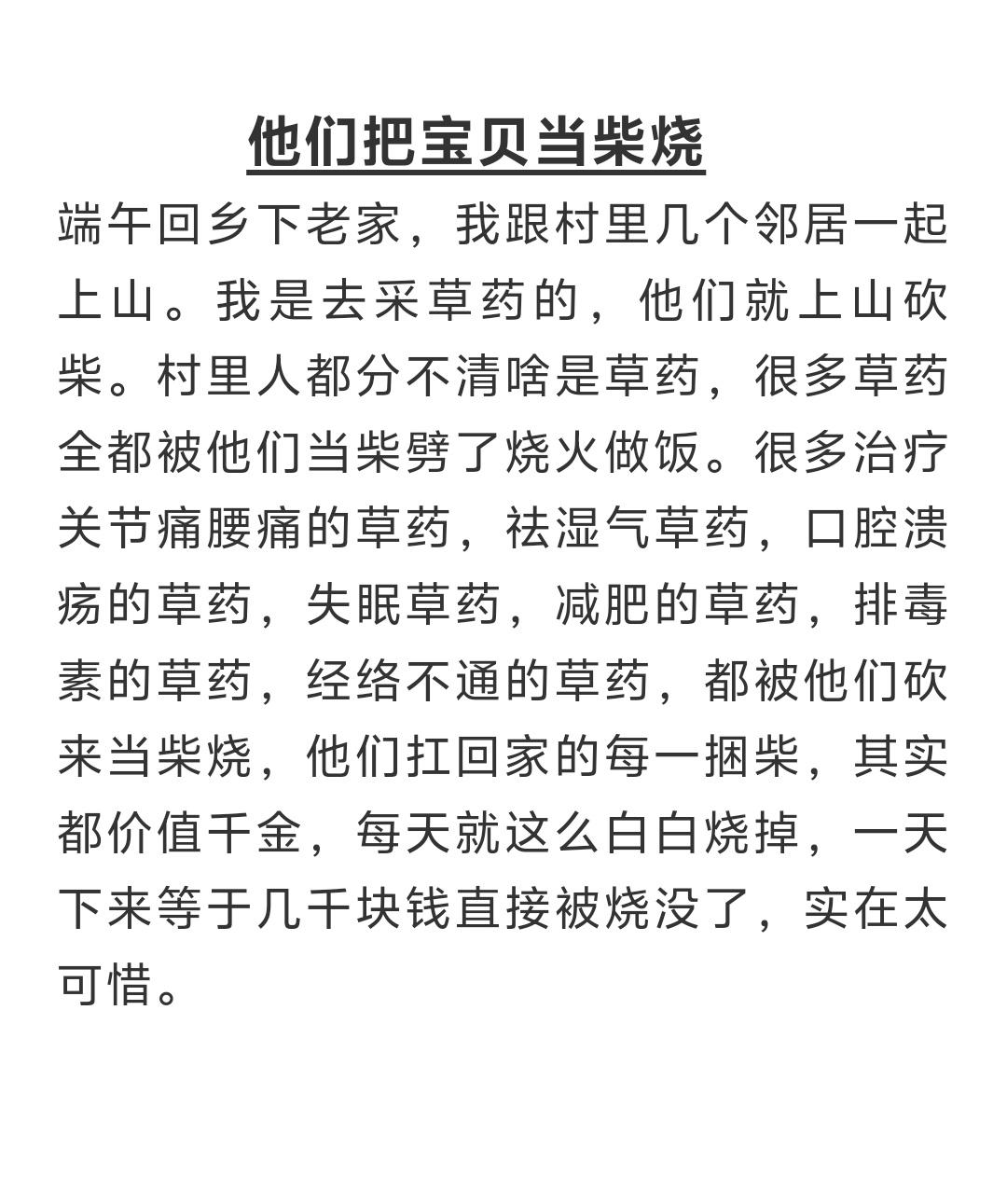 把宝贝当柴烧，太令人震惊了。