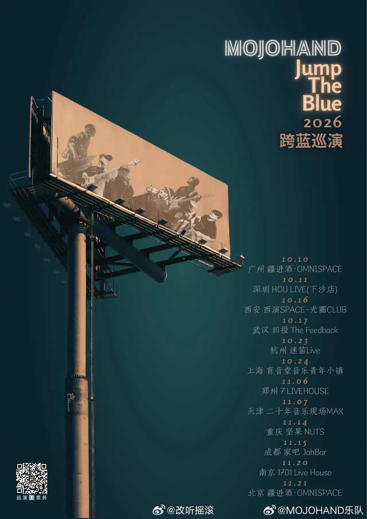 MOJOHAND JumpTheBlue | 2026跨蓝巡演10/10    