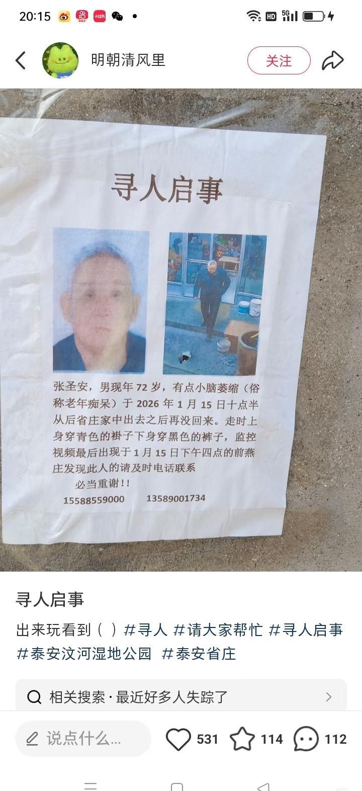 寻找启事！
张圣安有人没见过他寻人启事 让爱传出去 寻人 转发