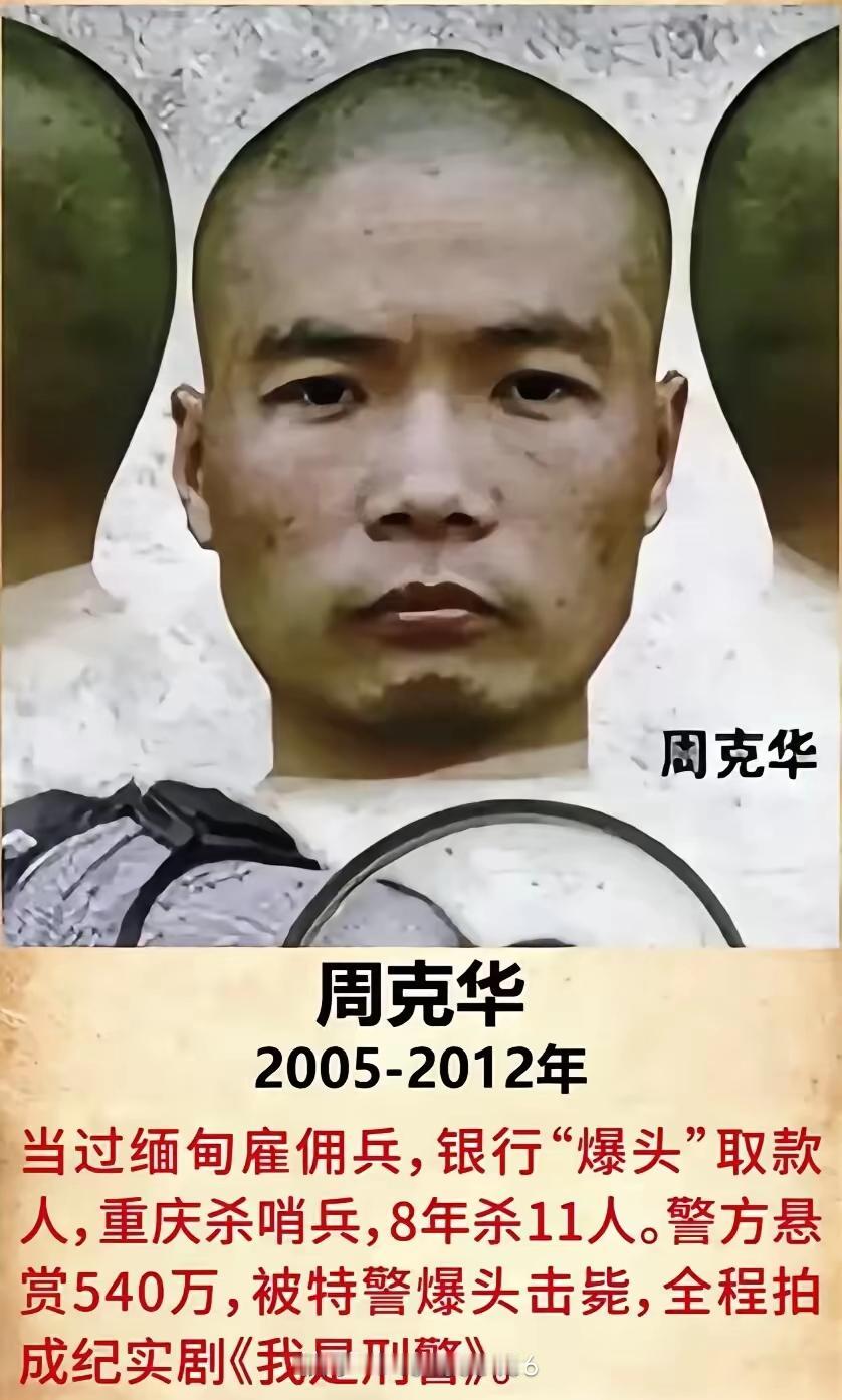 让12年前震惊重庆的周克华抢劫杀人案再次回到公众视野。剧中张克寒的原型正是恶贯满