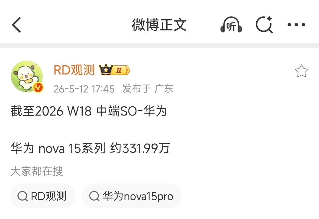 卧槽！华为nova 15系列销量331.99万台？堪称国产安卓厂商最头疼的竞品，