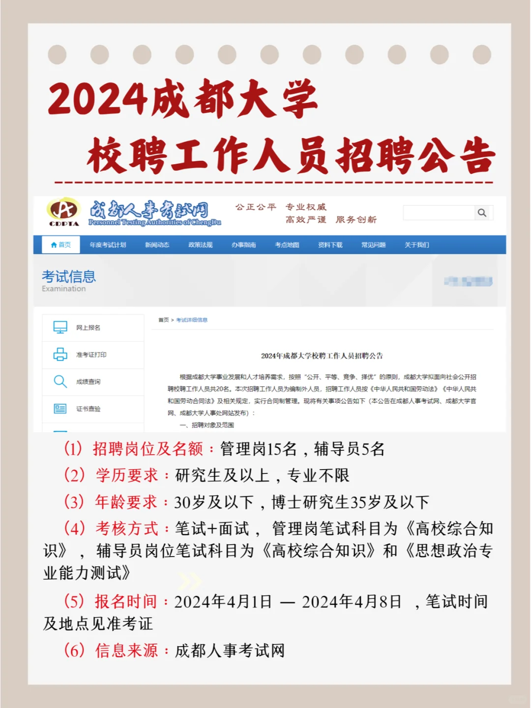 专业不限！成都大学招管理岗+辅导员岗位