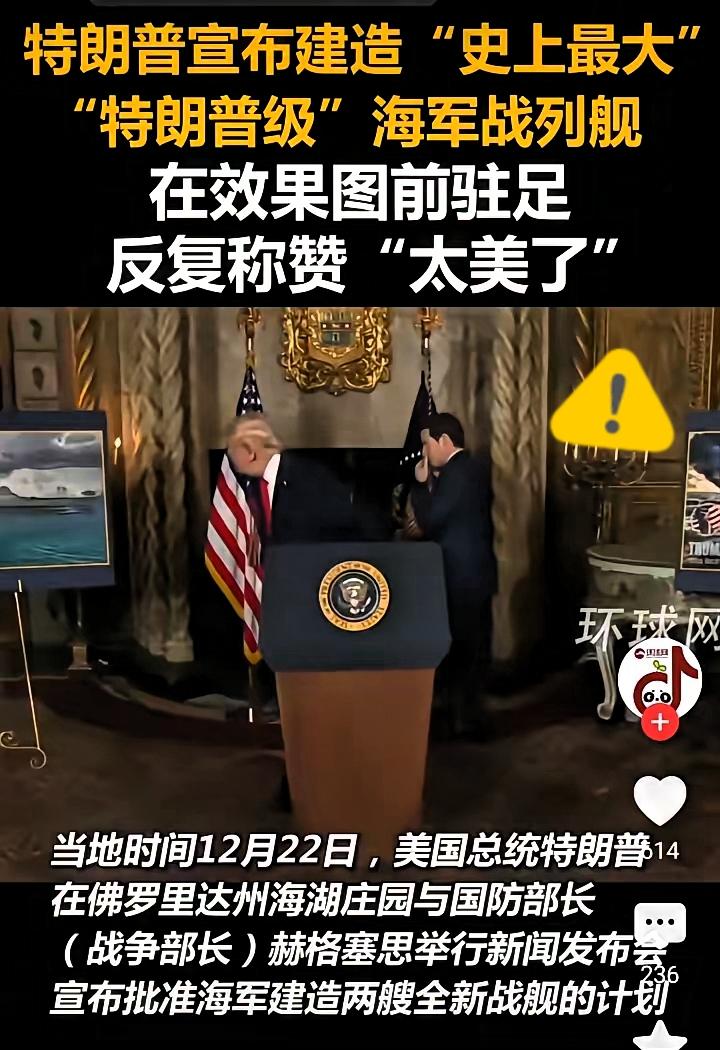 12月22日，美国总统特朗普在海湖庄园宣布美国将建造20至25艘特朗普级战列舰，