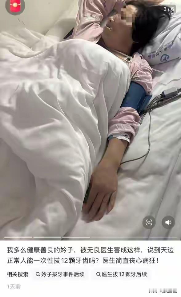 53岁大妈种牙被一次性拔12颗牙，心梗休克进ICU，诊所竟还玩换壳操作
 
谁能