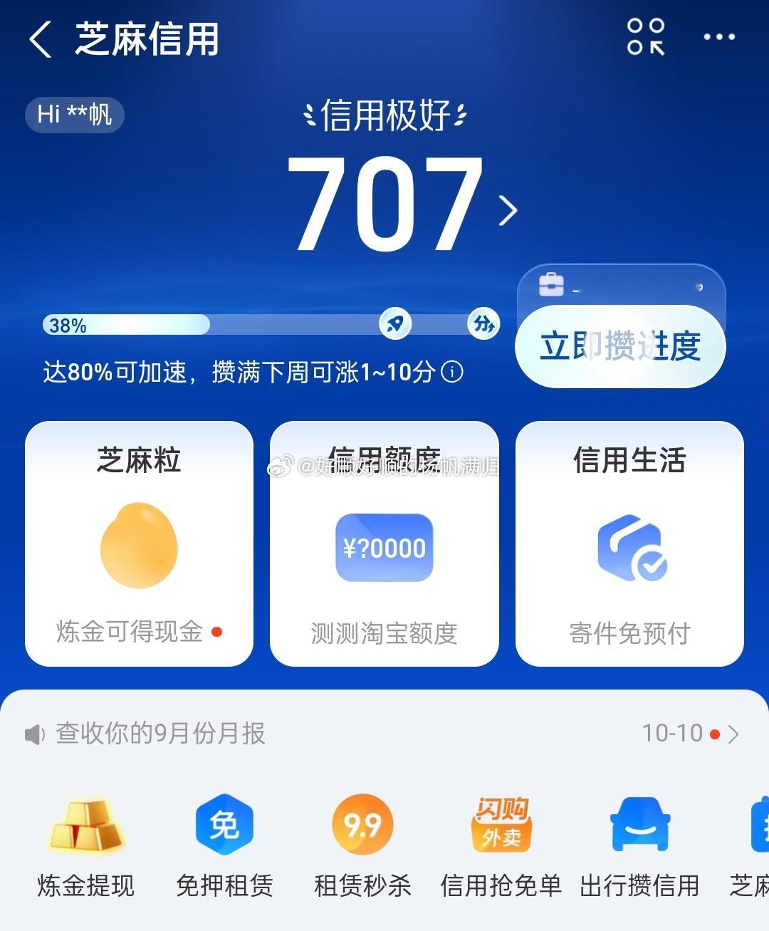 律所招聘要求芝麻信用不低于730分没有730分，但我突破七百分了这东西有什么用？
