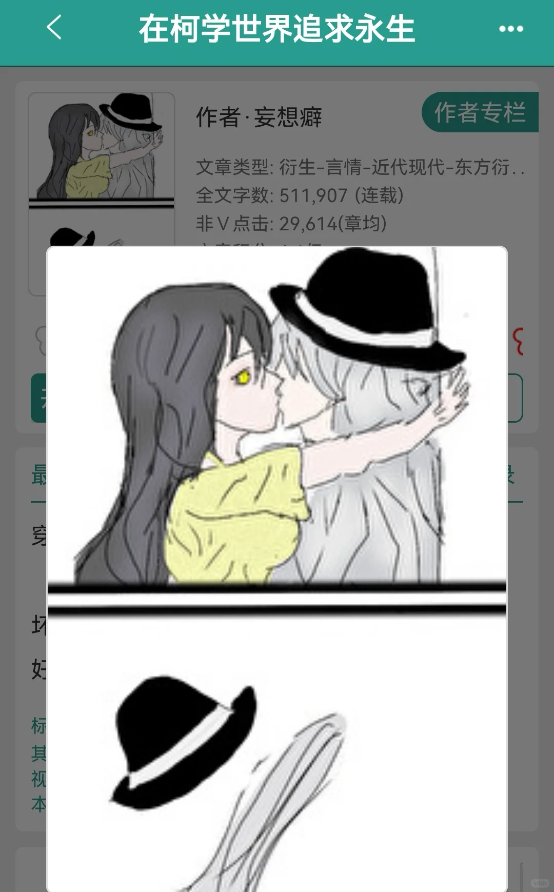 《在柯学世界追求永生》