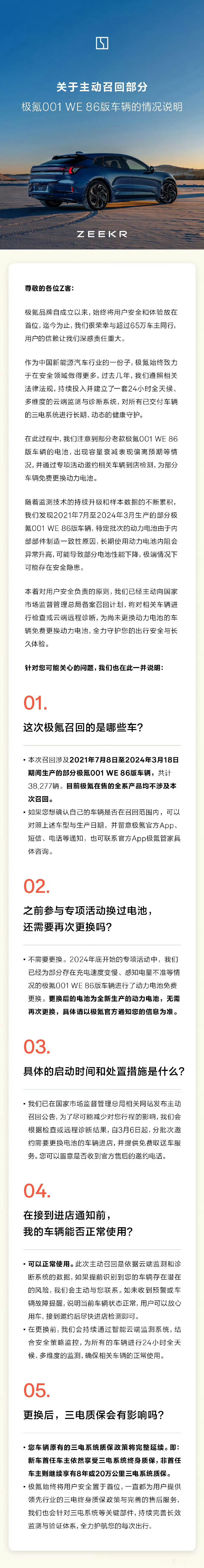 极氪召回超3.8万辆车这是极氪的主动召回，也是吉利系与欣旺达纠纷的后续可以说极氪