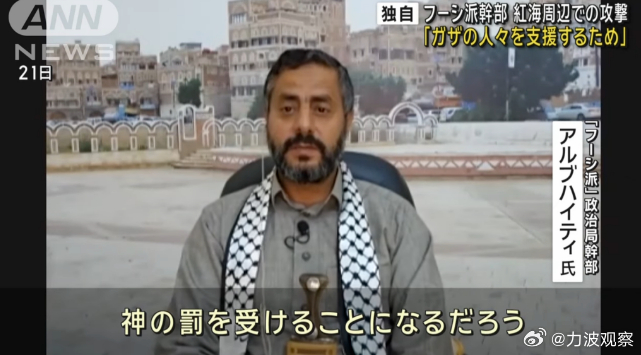 胡塞武装霸气警告日本，将受到“神的惩罚”！据有关报道，近日，有胡塞武装高官在接受