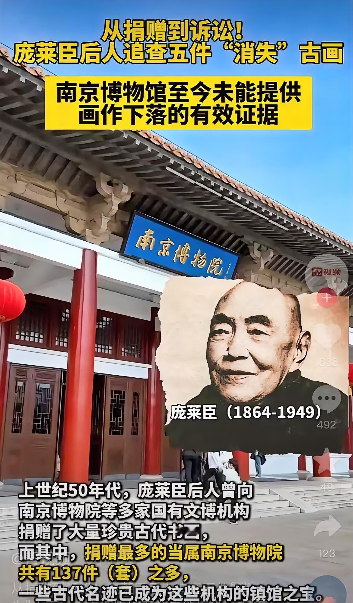 8800万，一下就把三代人的信任打碎了
 
庞家人当年把137件传家宝捐给南京博