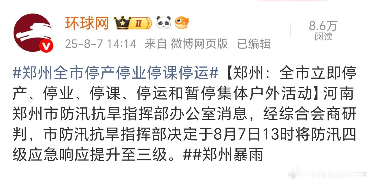 郑州暴雨全市立即停产停业停课，情况肯定是比较严重了。前几天还看河南干旱了好久，这