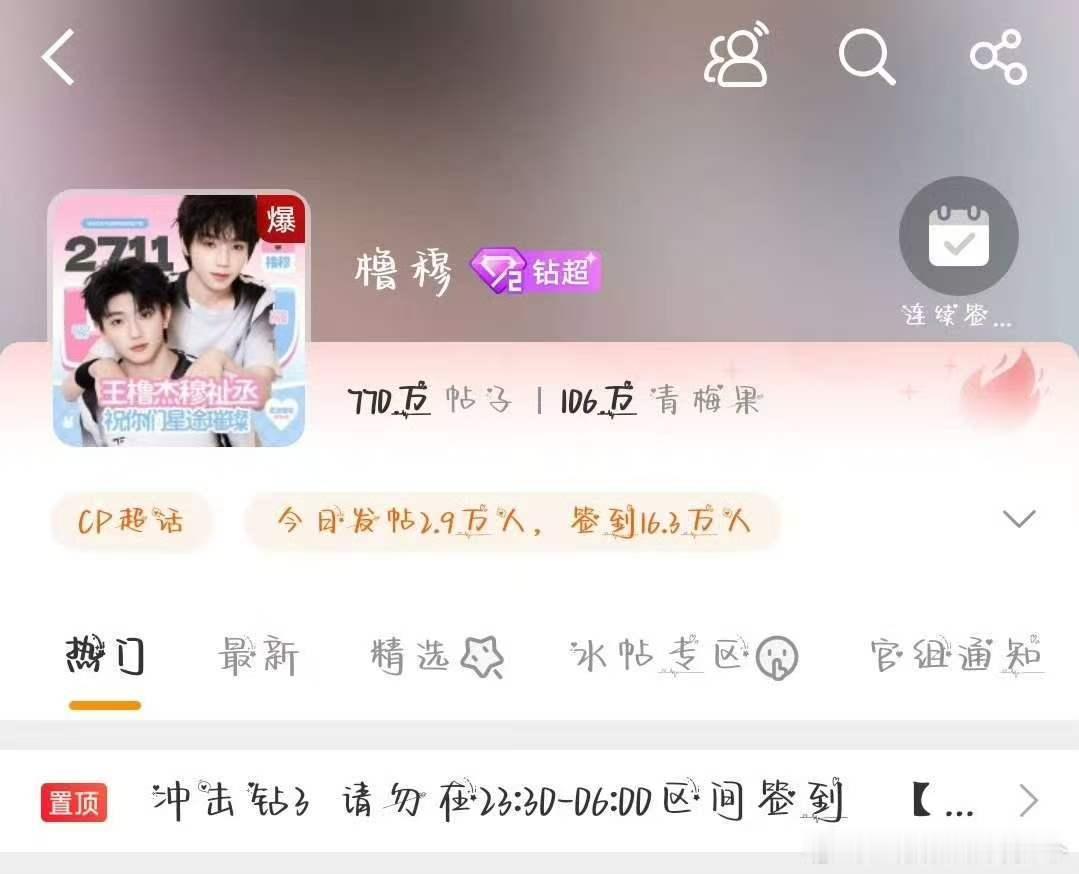 橹穆超话连爆两天橹穆超话连爆2天  连爆2天，好牛 