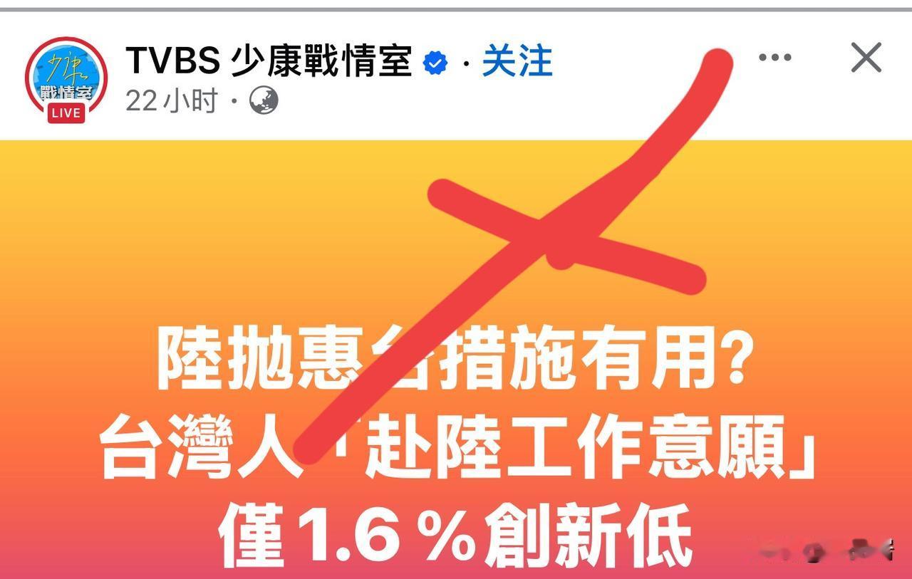 这种所谓民意调查，当笑话看看就行了。别的不说，就苏州、上海一带，台湾同胞在这边工