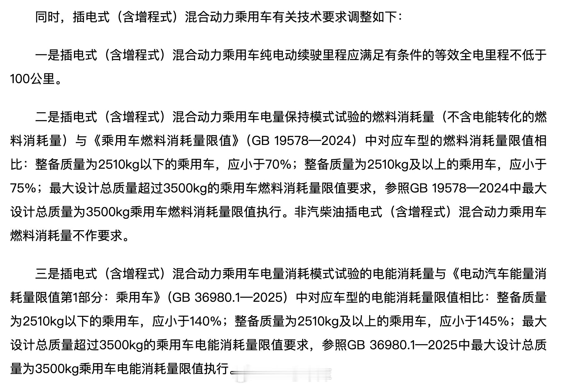 明年购置税减免的插混车，需要纯电续航大于 100 km 了，对哪家的影响比较大？