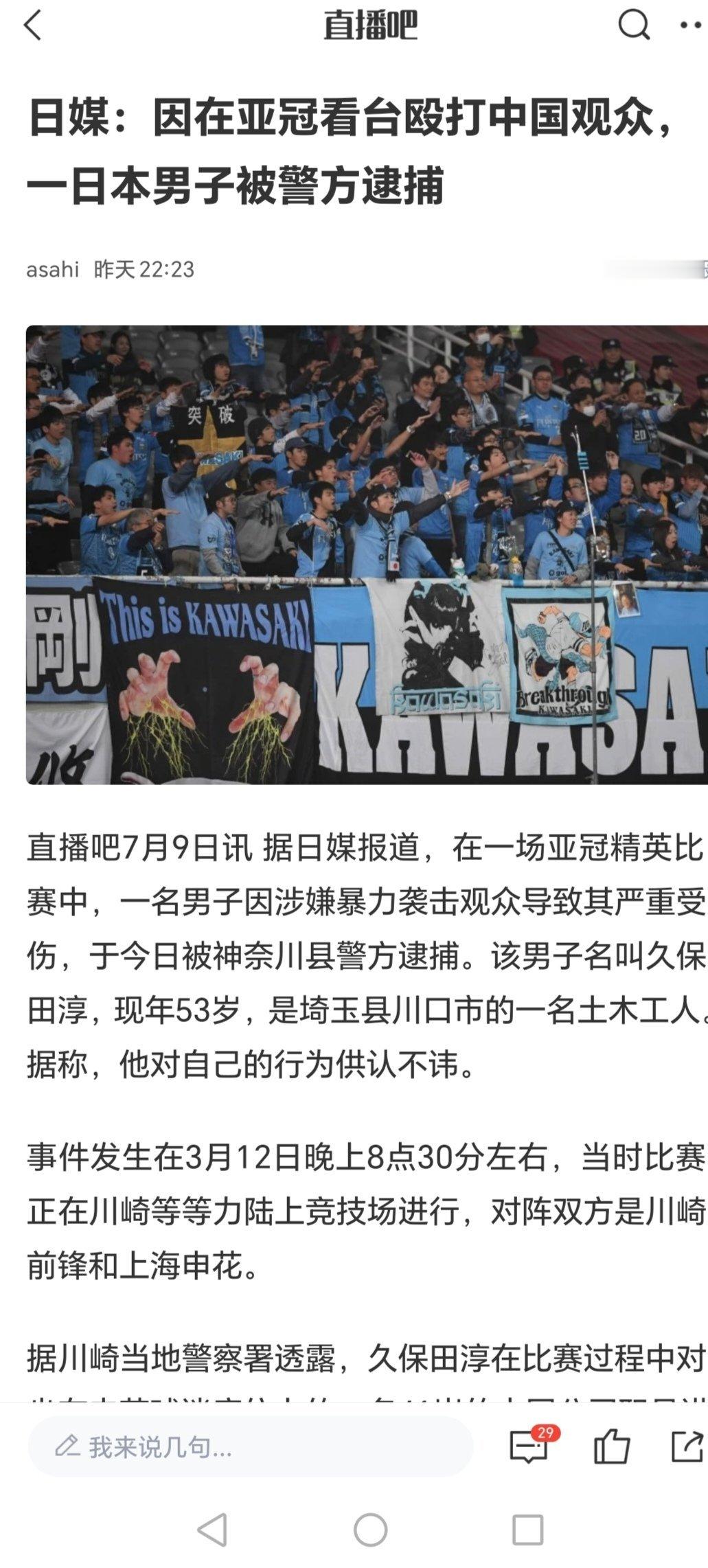 施暴者被抓了，是个日本人。蛋炒饭苦心编纂的申花球迷内斗，球迷会把散客打了一顿的故