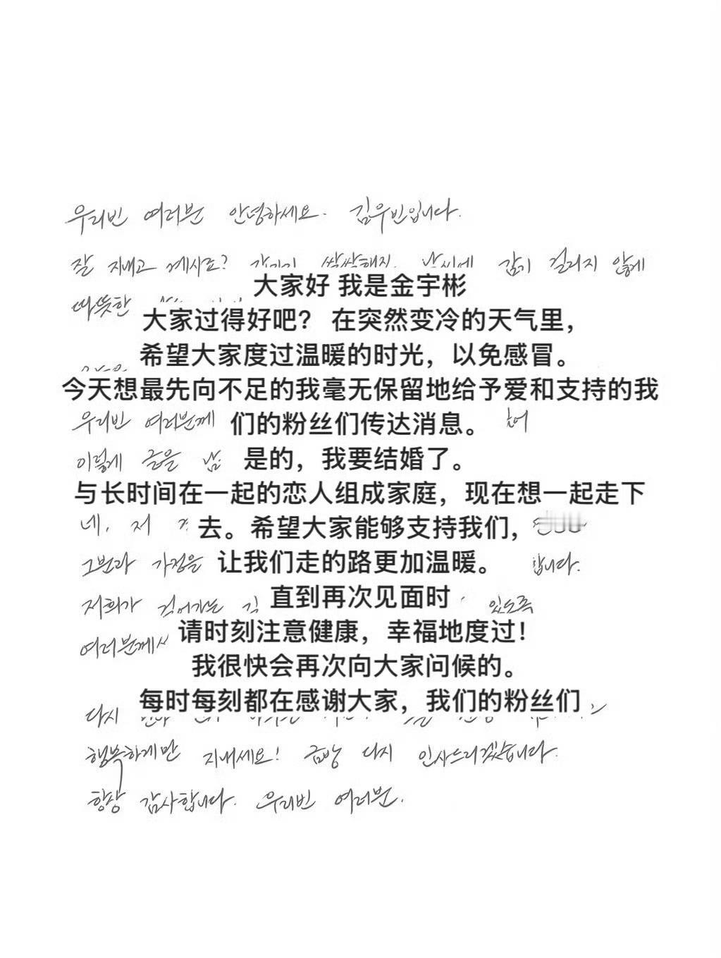 金宇彬申敏儿宣布结婚！