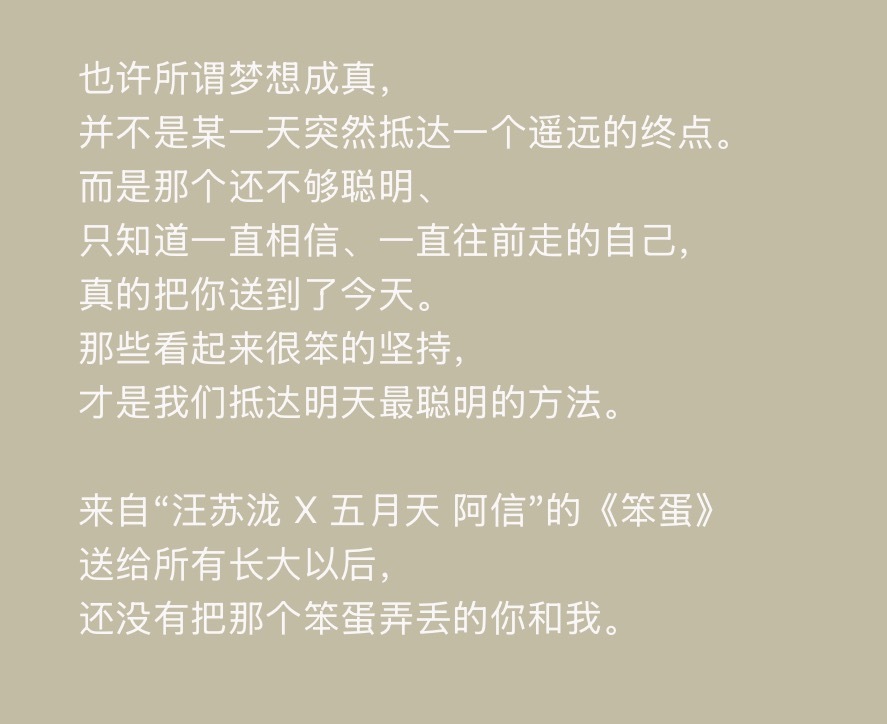 那些看起来很笨的坚持 才是我们抵达明天最聪明的方法🥺 ​​​