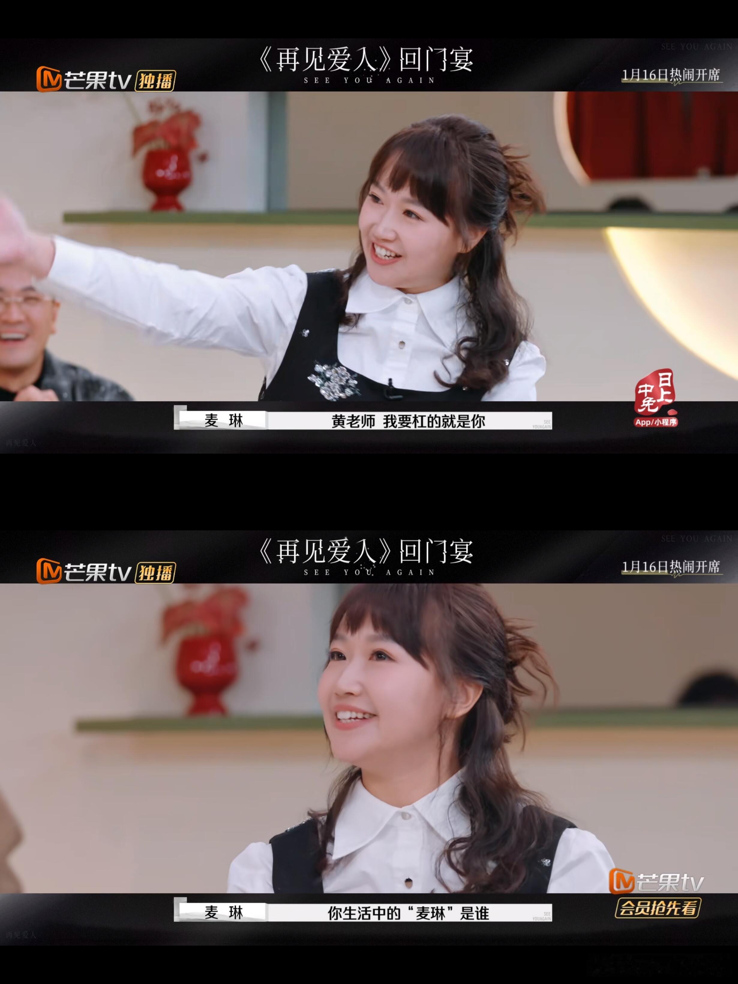 麦琳回门宴瘦了好多  再见爱人把真人秀拍成悬疑剧   麦琳贴脸开大黄执中哈哈哈哈