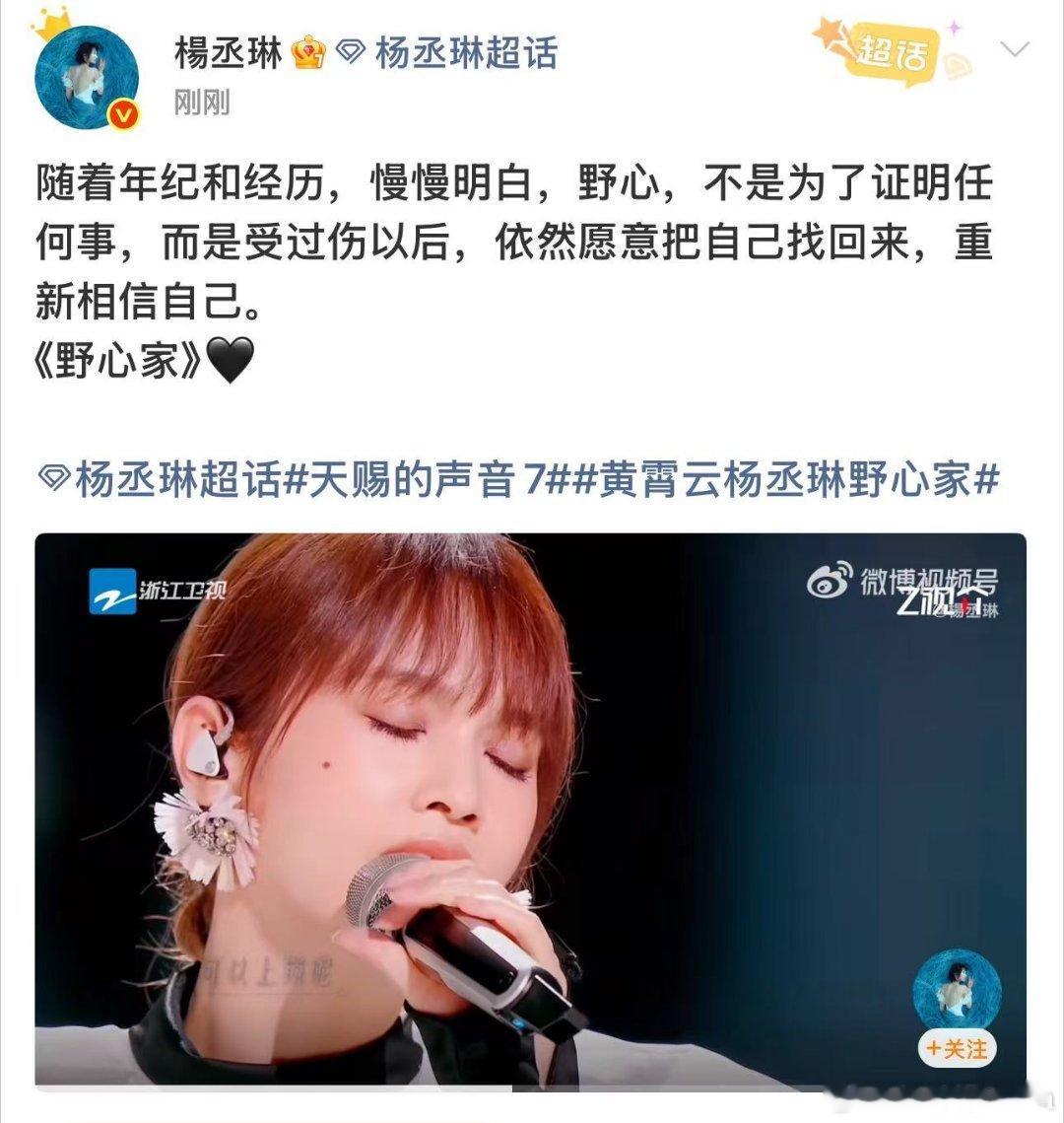 杨丞琳谈自己经历杨丞琳谈对野心家的理解早年闯荡演艺圈步步艰辛，亲身经历让她读懂野