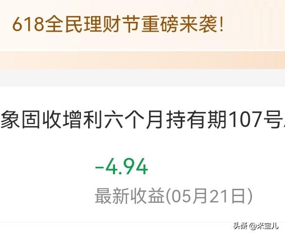 太可怕了，太可怕了，
三十万理财，
今天出现的竟然是负收益，
简直难以理喻。
虽