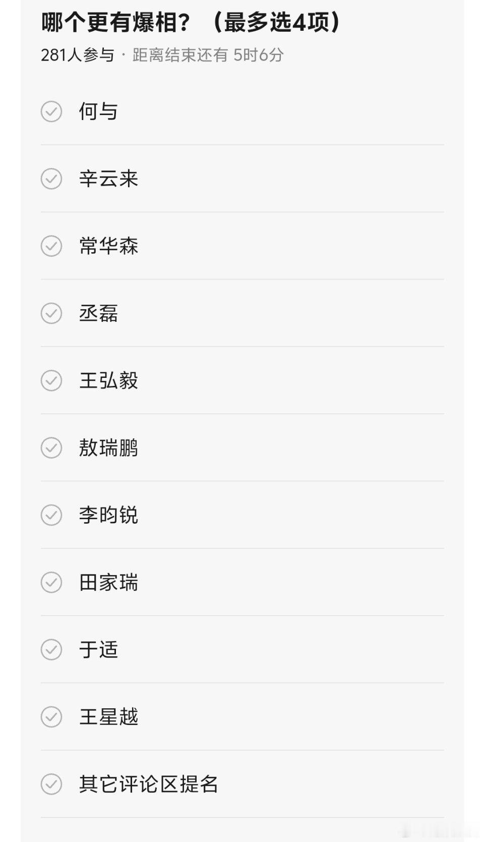 新一轮待爆帝，田嘉瑞于适背靠大树好乘凉，他俩是最有竞争力 ​​​
