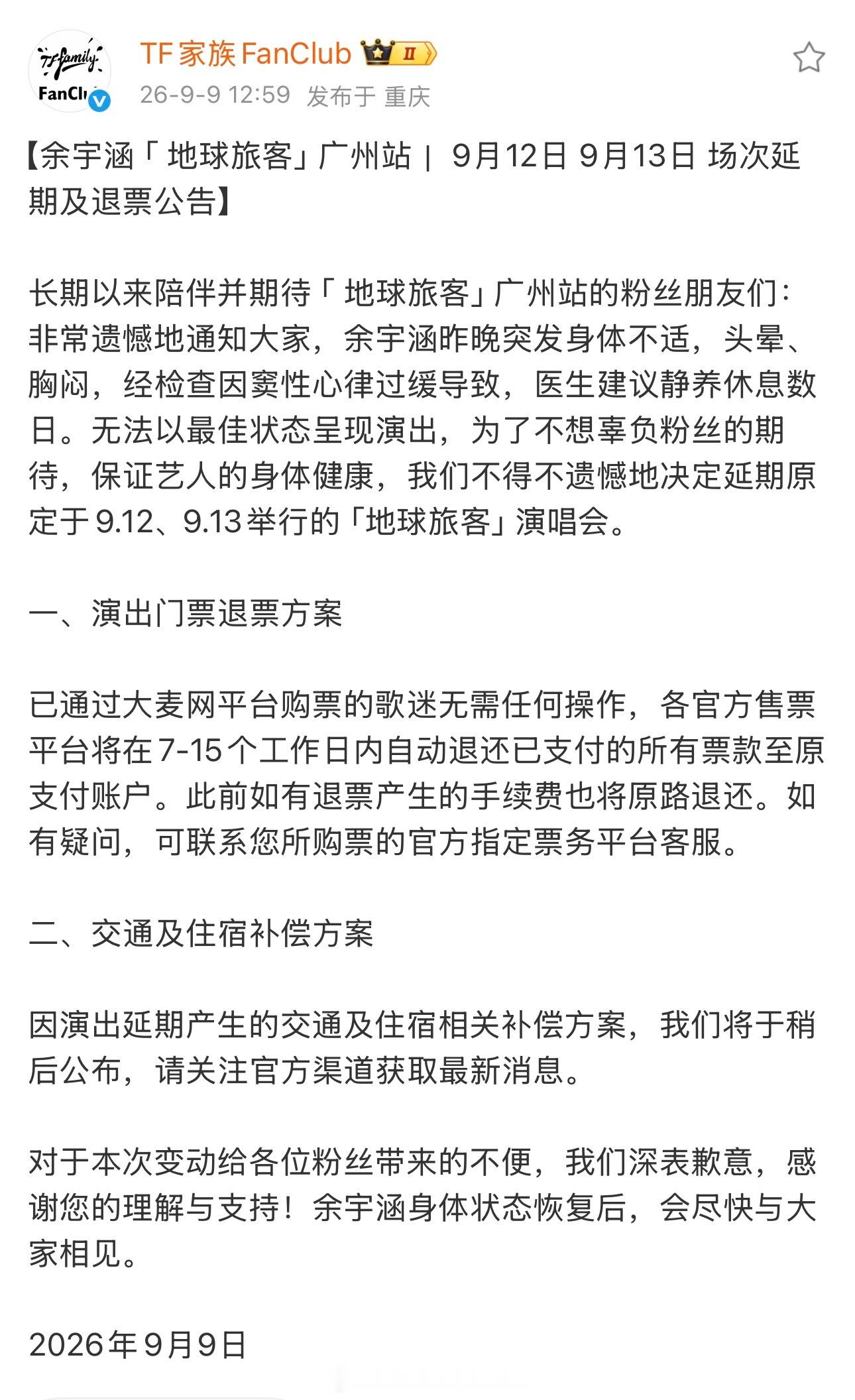 时代峰峻补偿粉丝机酒损失余宇涵方补偿粉丝机酒损失 这是时代峰峻第一次补偿粉丝机酒