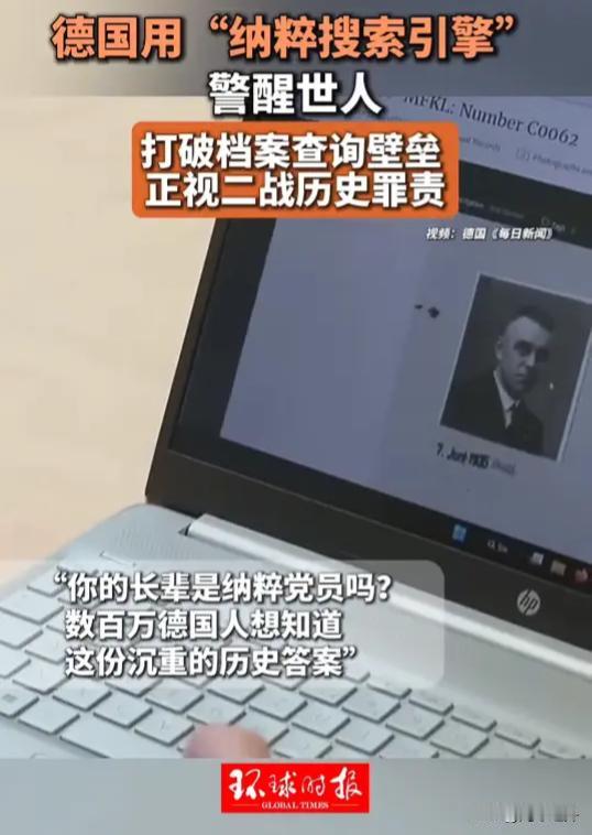 德国上线纳粹搜索引擎，这一步走得够狠也够清醒
 
都说历史最怕遮遮掩掩，这回德国
