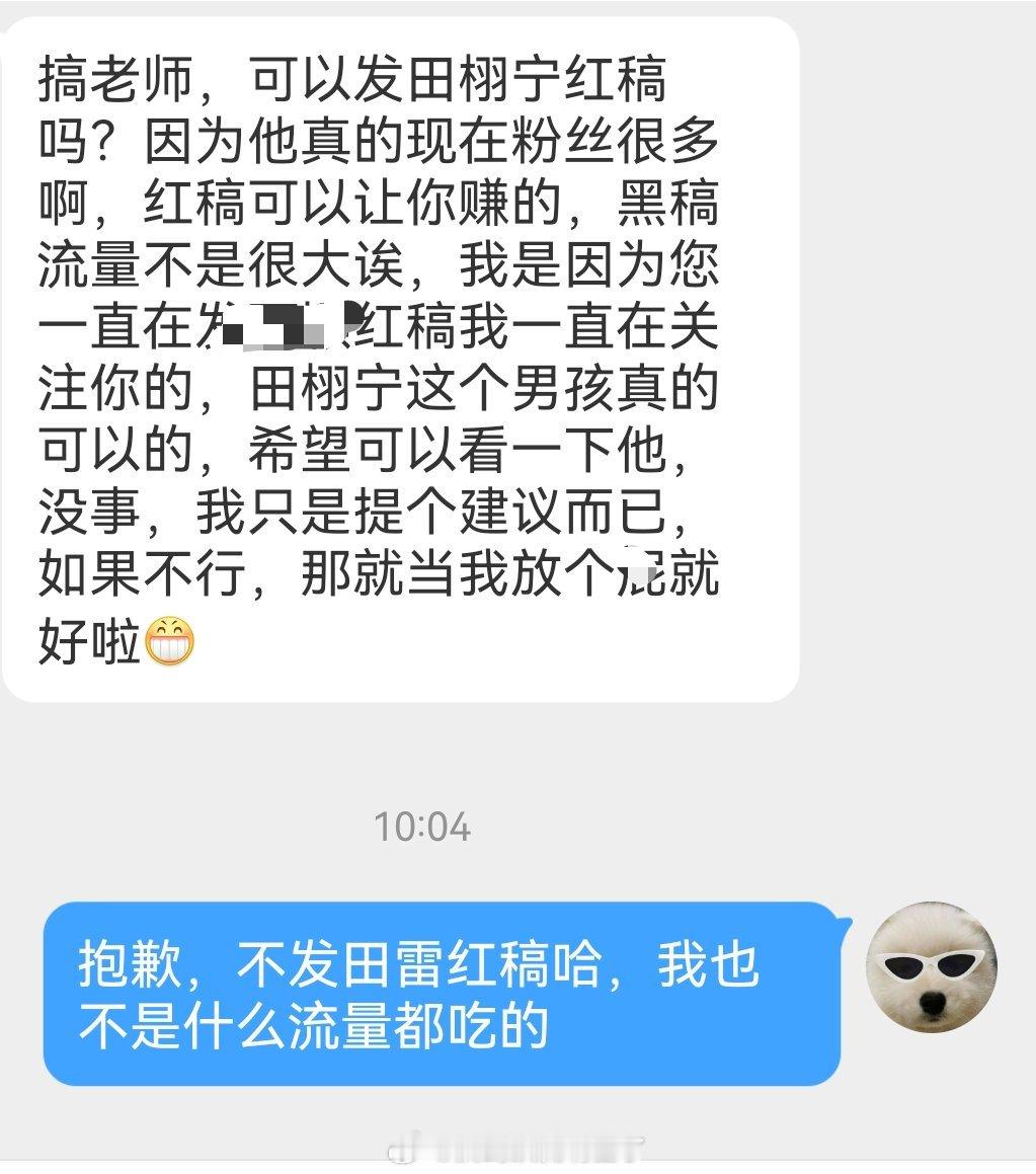就目前来说真发不了田雷一点红稿，首先我是个女生，其次我有底线 ​​​