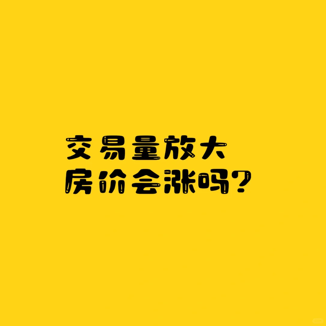当下上海楼市中的业主和开发商在做什么？