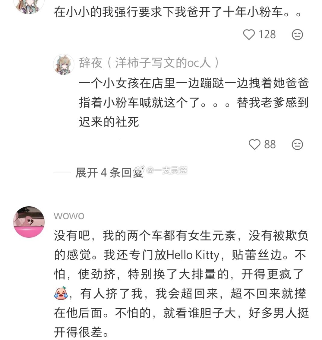 爸爸开粉色车体会到当女生的感觉情感热点创作激励计划