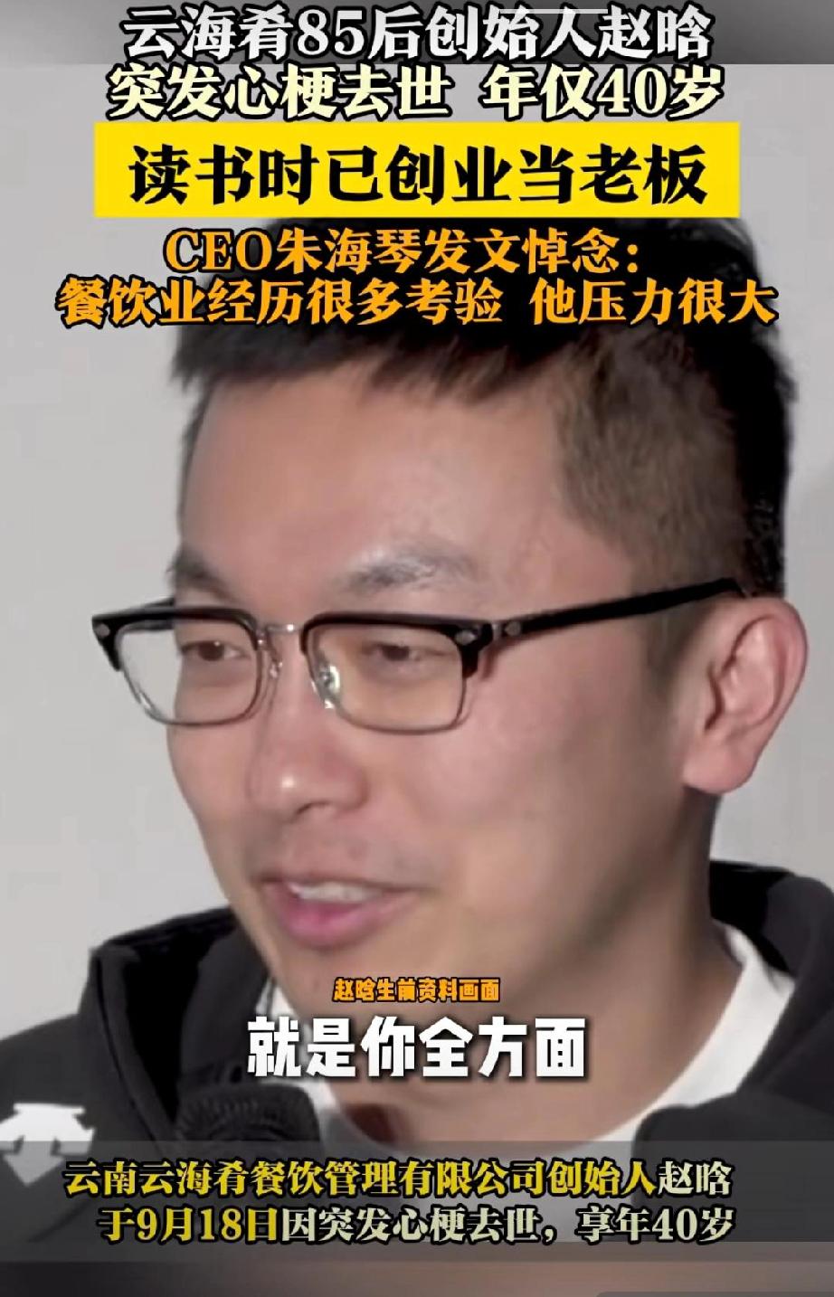 令人惋惜！
40岁老板的离世，给普通人带来的几点警醒：
1，身体健康是1，其他都