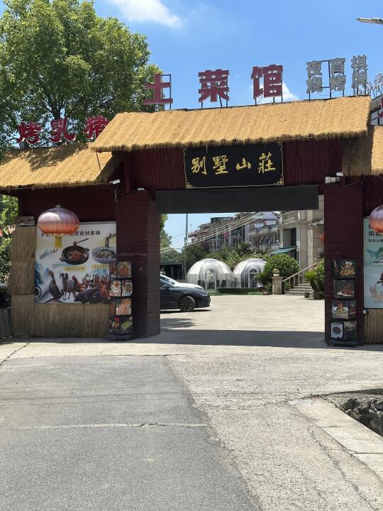 来杭州别墅山庄～