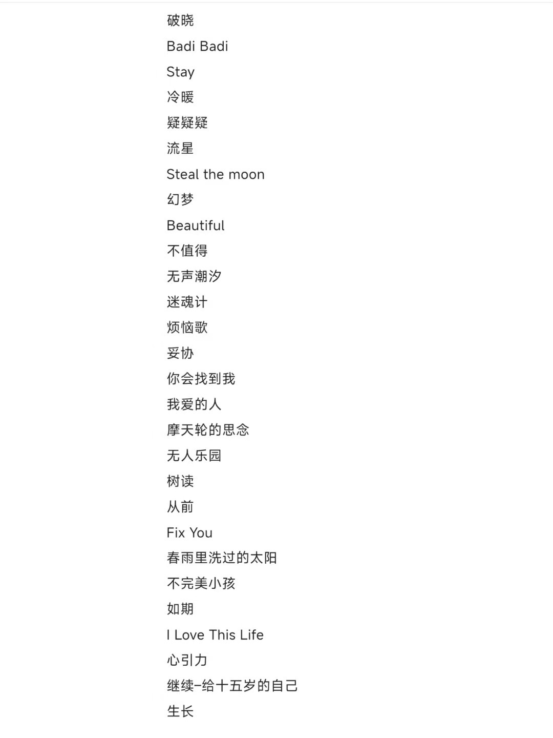 王俊凯站姐发力了王俊凯演唱会歌单 都是我喜欢的 都特别好听王俊凯新专辑15首歌超