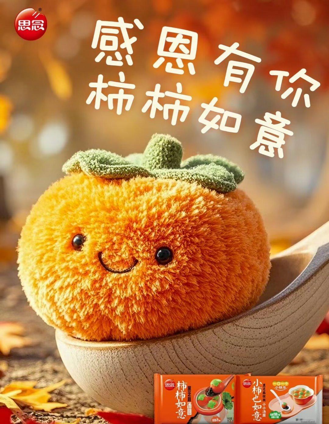 思念食品官方[超话]  白鹿和思念双向奔赴    思念与鹿，好柿奔赴最近品尝了思