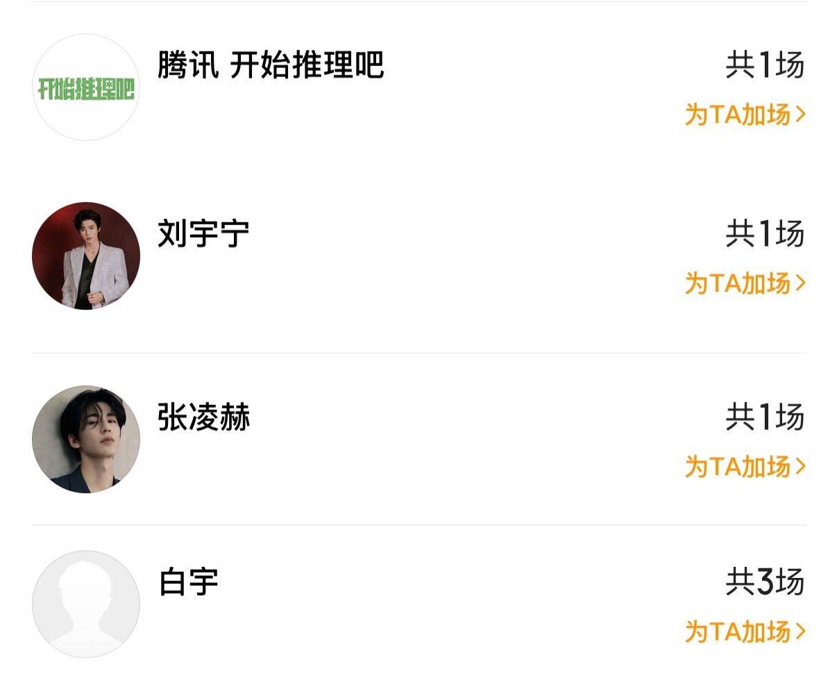 《开始推理吧》给金靖电影包场！开始推理吧给金靖电影包场白宇刘宇宁张凌赫给金靖包场