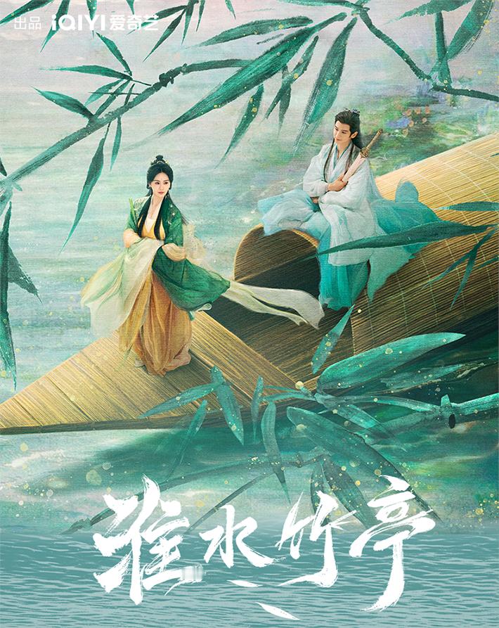 刘诗诗淮水竹亭 🎋 刘诗诗东方淮竹 淮水竹亭官方设定集来啦！tb：行的书旗舰店
