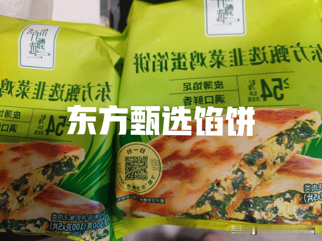 东方甄选小笼包，手抓饼，小馄饨，吐司三明治吃腻了。准备换一种口味儿。

下单了东