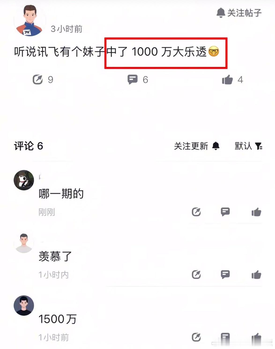 员工中了1500万彩票后直接离职想了个中奖1500万终身躺平理财方案：第一步：先