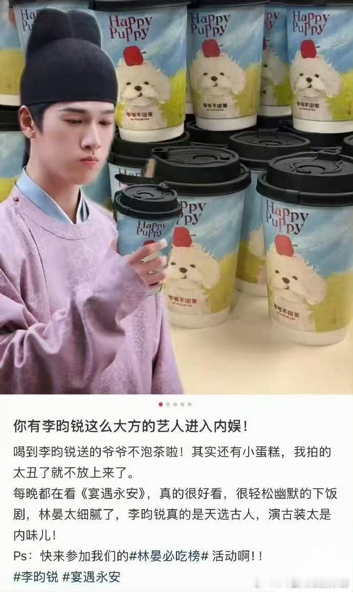 李昀锐请喝下午茶 ​​​下午茶天使小林上线～一起来看《宴遇永安》吧！ ​​​