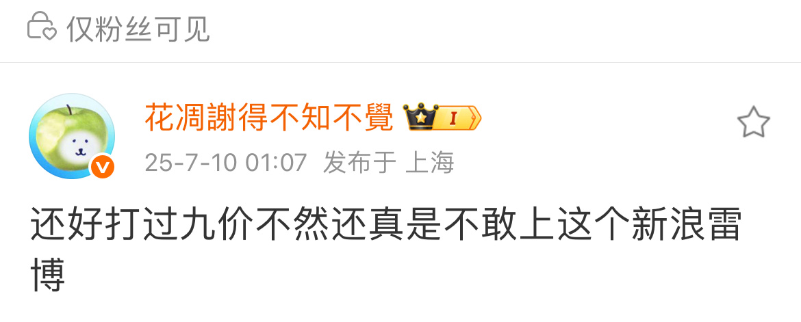我不行了：还好打过九价不然还真是不敢上这个新浪雷博 ​​​