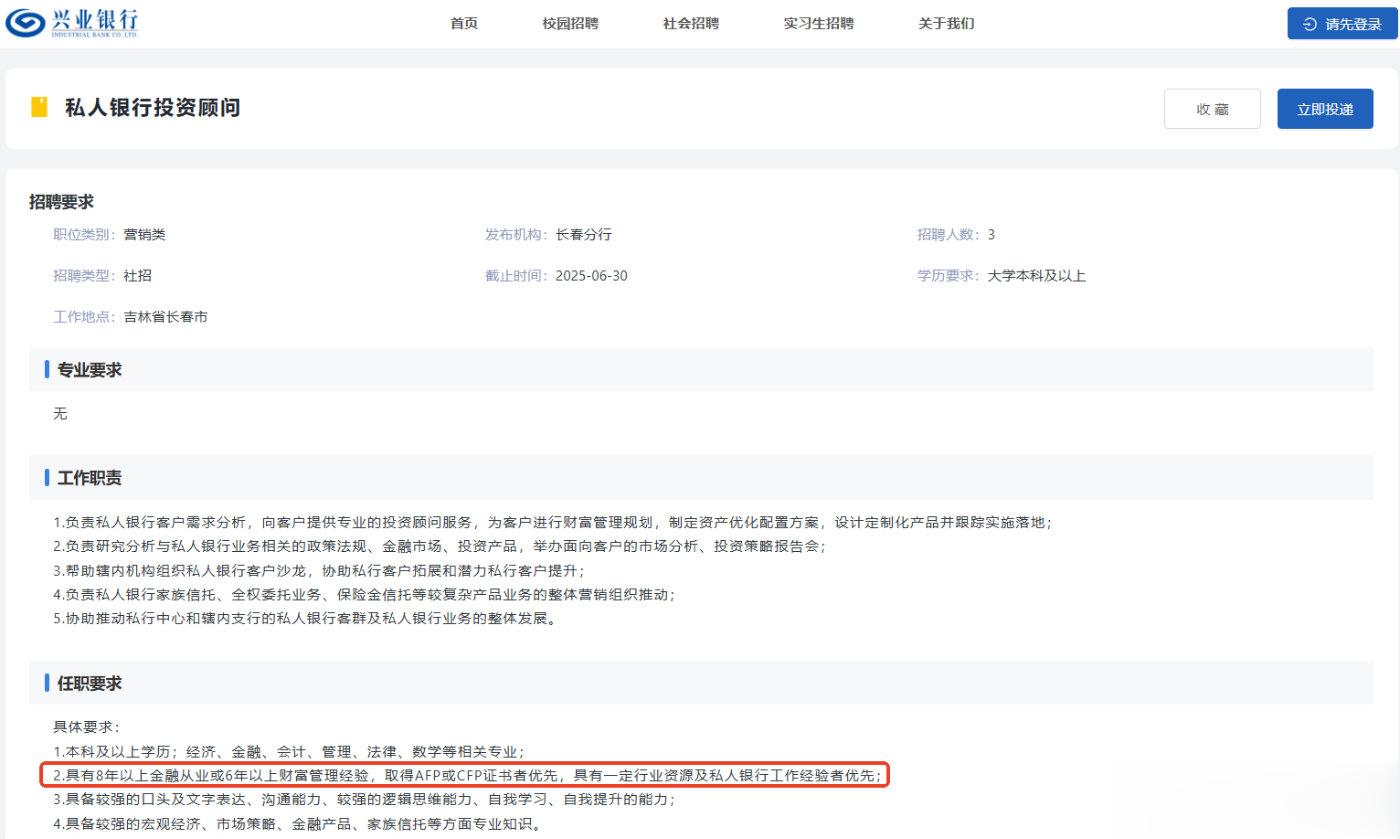 股份制银行比较青睐哪些人才?