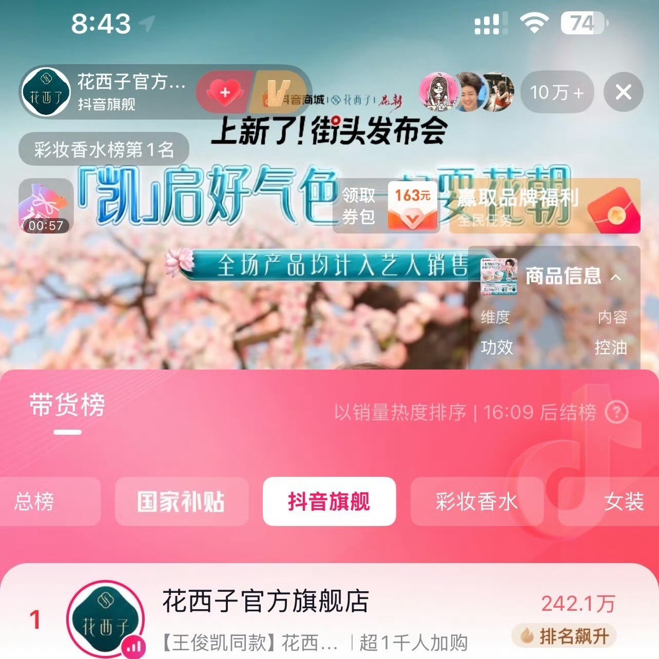 王俊凯今晚直播🫘10w+在线观看，彩妆榜第一，抖旗舰第一，不愧是国民偶像！王俊