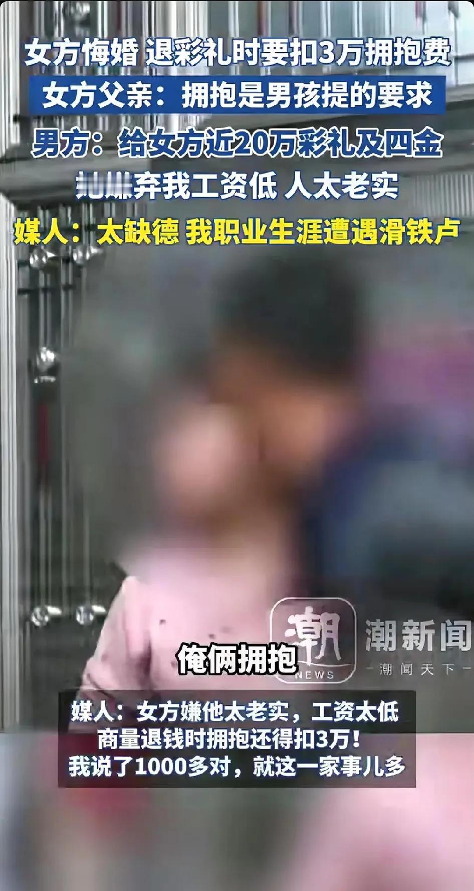 这一抱够贵的！河南平顶山，男女双方相亲，见面就给了女方24000元，定亲更是给了