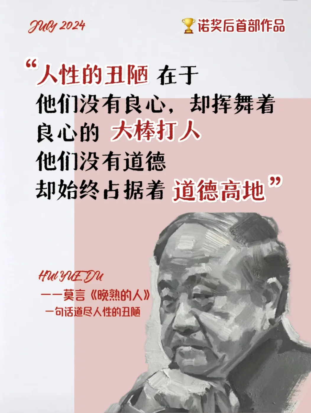 强烈建议性子软的姐妹都去读莫言的书《晚熟的人》一句话道出人性的丑陋，他...