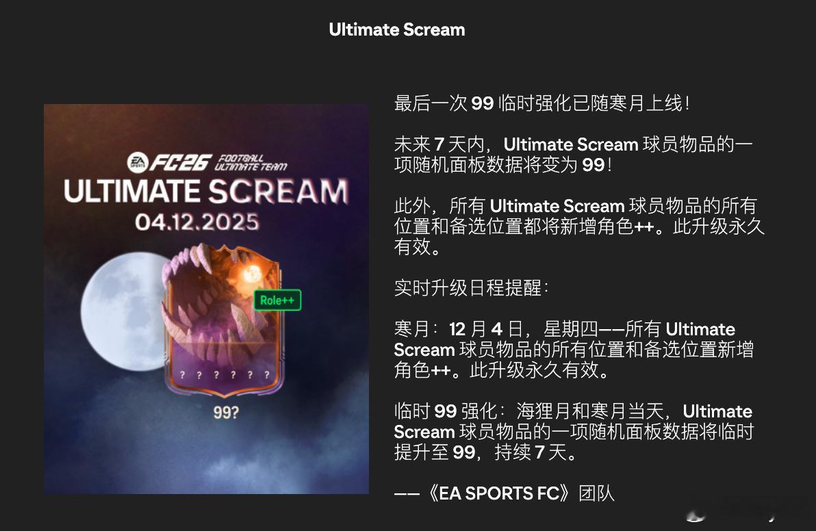 尖叫卡最后一次属性临时升级已经推出。六维属性其一升至99.球员角色永久升级至++