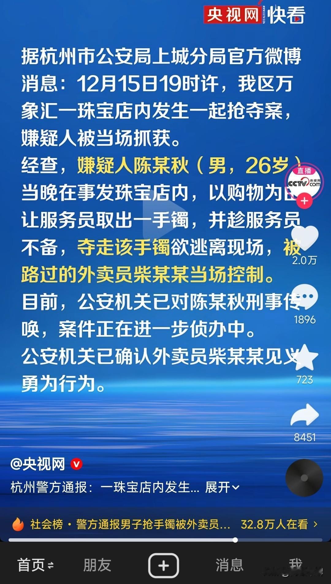 杭州一珠宝店发生抢夺案，陈某从服务员手中夺走一个手镯拔腿就跑，不过出门后被一个外