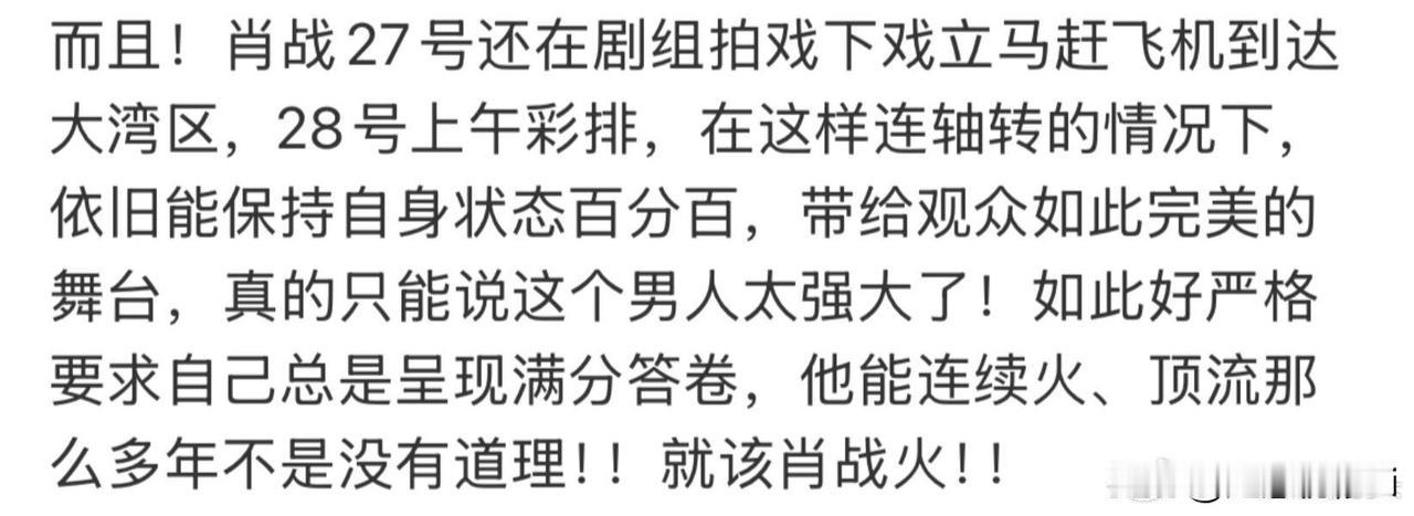 肖战完美展现了台上一分钟台下十年功的具象化。连续拍摄四个月的大剧，而且戏份极重，