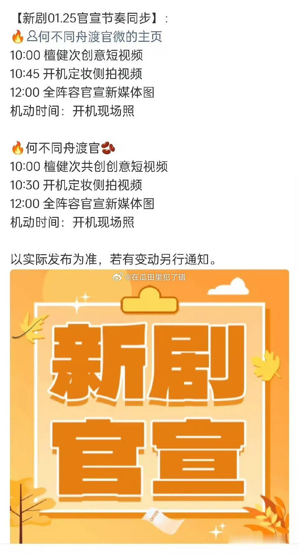 檀健次何不同舟渡明天开机全阵容官宣咯 