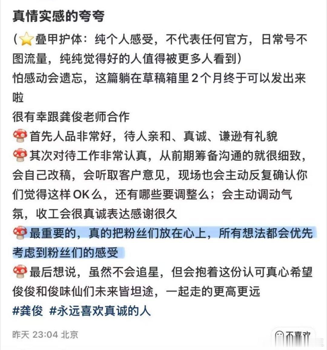 与龚俊合作过的工作人员，对龚俊都是360度的夸奖！[捂嘴哭]龚俊这样的神仙合作方