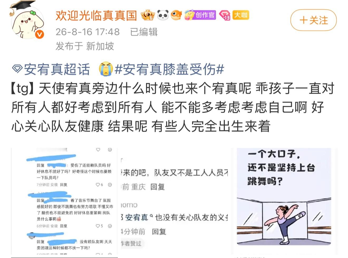 【】我的天啊张元英受伤一直是坚持上台，她更从来不对粉丝卖惨，不是事实吗？安谧哪来
